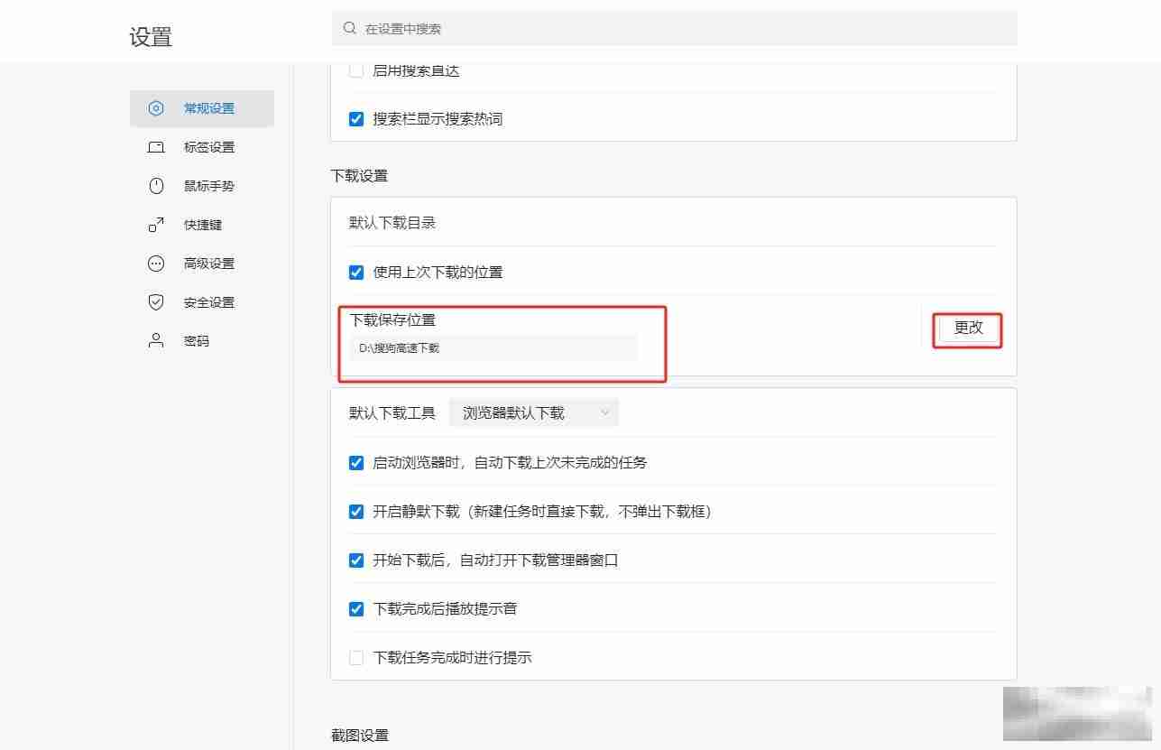 搜狗浏览器修改默认下载文件保存位置的教程