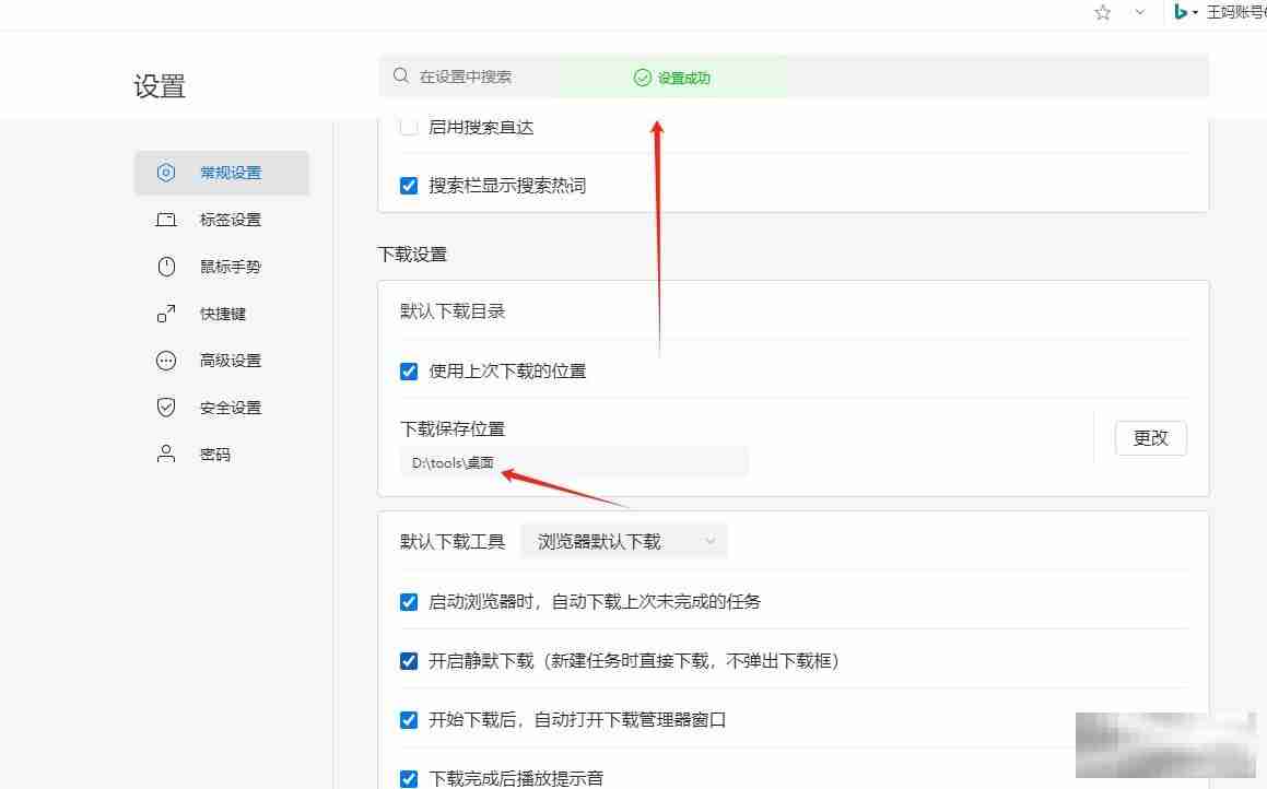搜狗浏览器修改默认下载文件保存位置的教程
