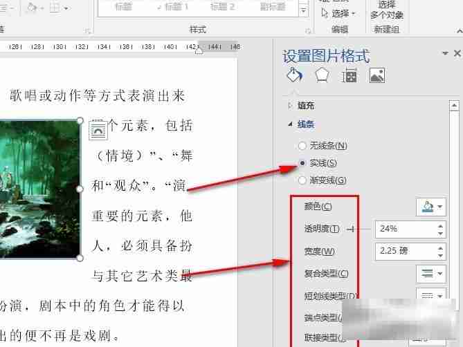Word文字文档给图片添加边框的方法