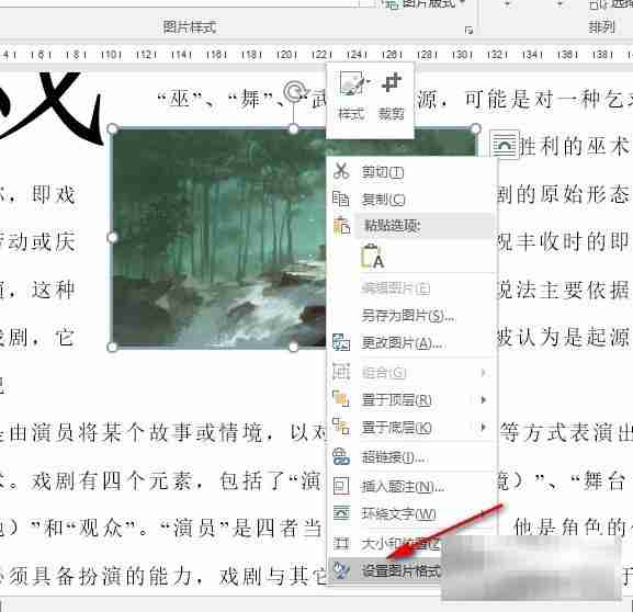 Word文字文档给图片添加边框的方法