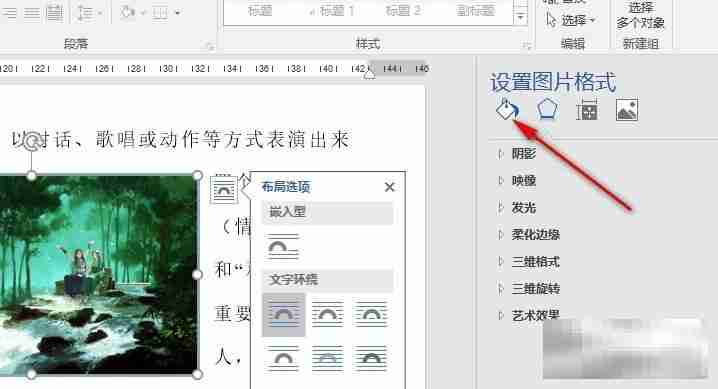 Word文字文档给图片添加边框的方法