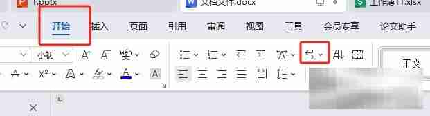 wps文档去除小箭头的教程