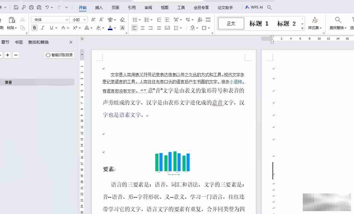 wps文档去除小箭头的教程