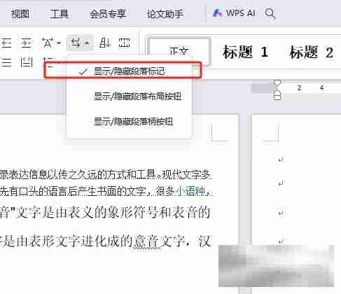 wps文档去除小箭头的教程