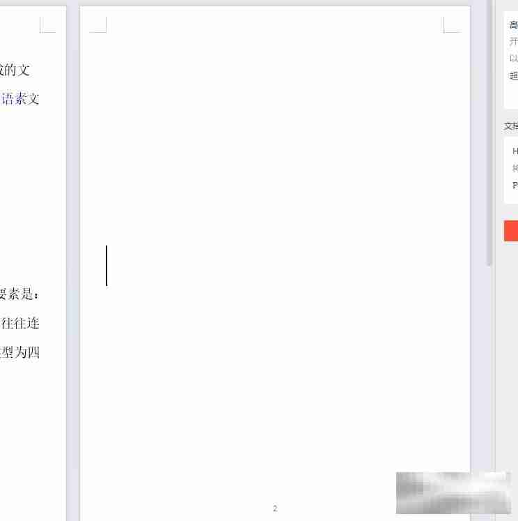 wps文档去除小箭头的教程