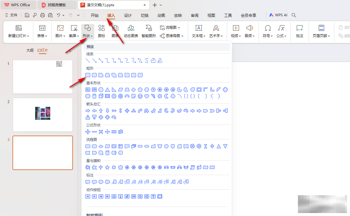 WPS PPT演示调整图片透明度的方法