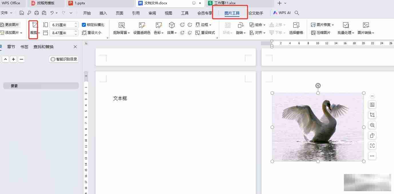 wps给图片添加形状的教程