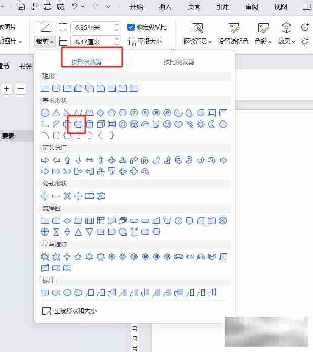 wps给图片添加形状的教程