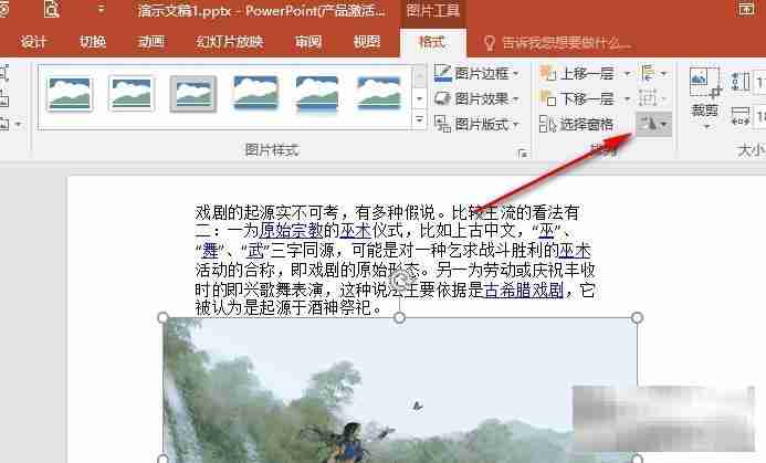 PPT演示文稿将图片进行镜像翻转的方法