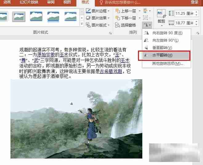 PPT演示文稿将图片进行镜像翻转的方法