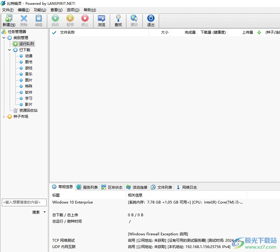 比特精灵更改下载文件保存路径的教程