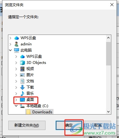 比特精灵更改下载文件保存路径的教程