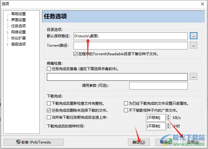 比特精灵更改下载文件保存路径的教程