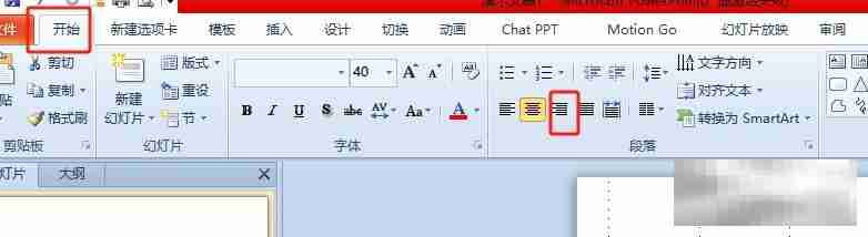 ppt将文字右边对齐的教程