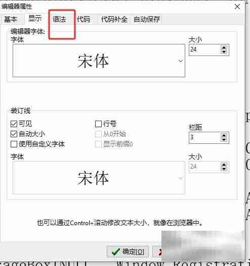 dev c++设置语法高亮的教程