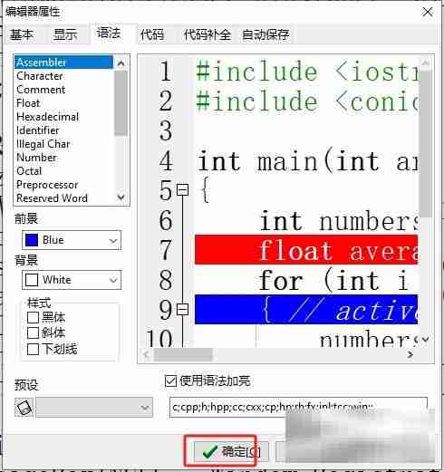 dev c++设置语法高亮的教程