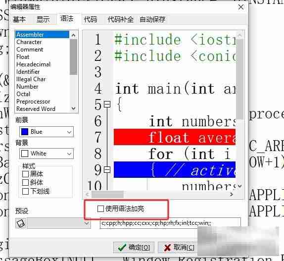 dev c++设置语法高亮的教程