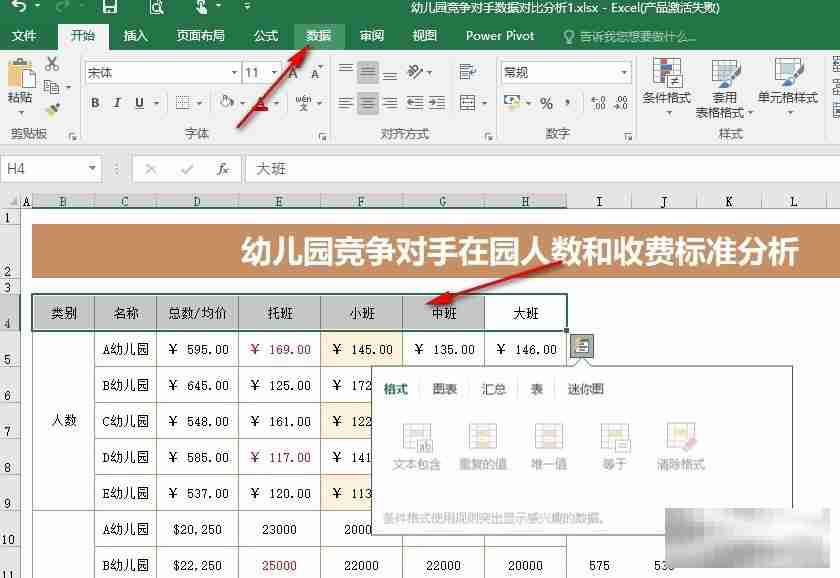 Excel表格文档按单元格颜色进行筛选的方法