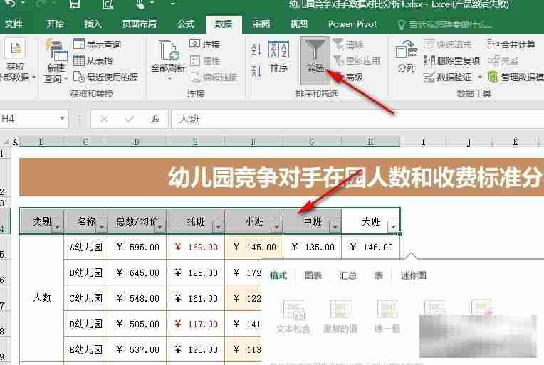 Excel表格文档按单元格颜色进行筛选的方法