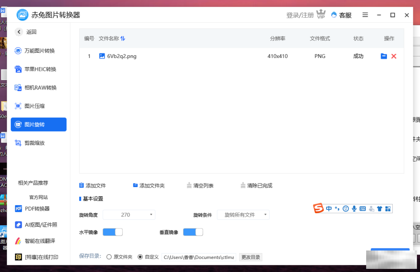 赤兔图片转换器将图片旋转270度方法