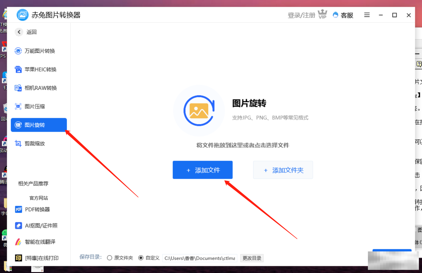 赤兔图片转换器将图片旋转270度方法