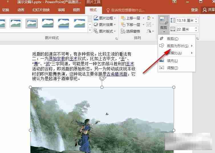 PPT演示文稿将图片裁剪为任意形状的方法