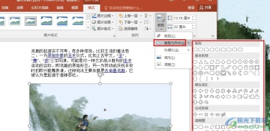 PPT演示文稿将图片裁剪为任意形状的方法