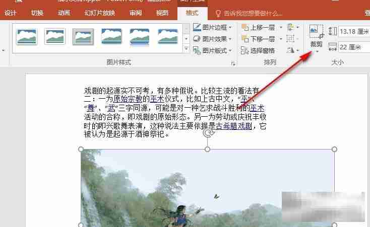 PPT演示文稿将图片裁剪为任意形状的方法