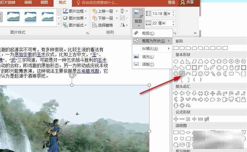 PPT演示文稿将图片裁剪为任意形状的方法