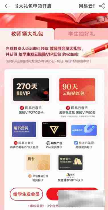 网易云音乐教师节活动一年免会员2024