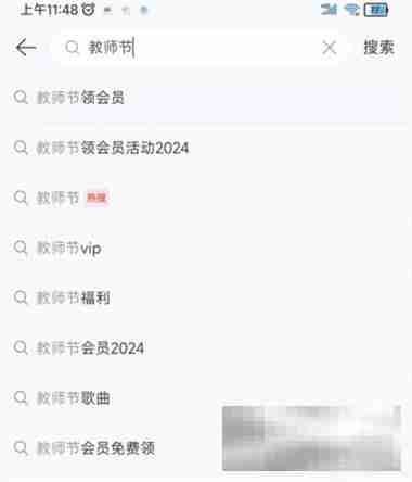 网易云音乐教师节活动一年免会员2024