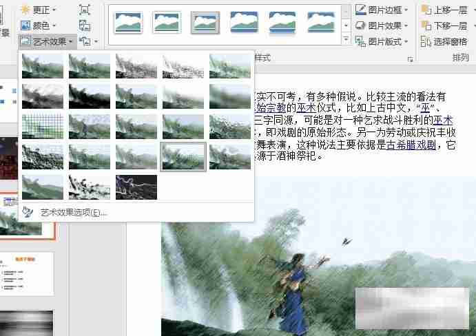 PPT演示文稿给图片添加艺术效果的方法
