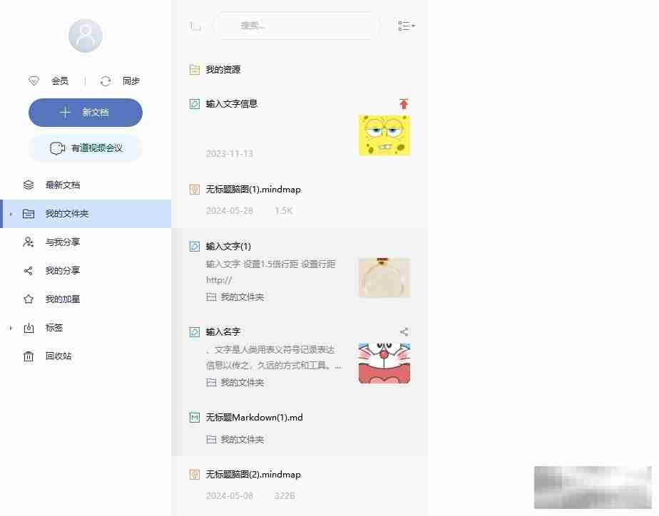 有道云笔记创建新文件夹的教程