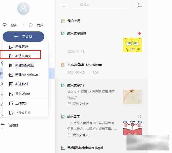 有道云笔记创建新文件夹的教程