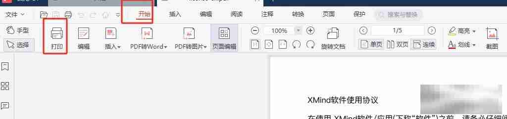 极光pdf打印pdf为小册子的教程