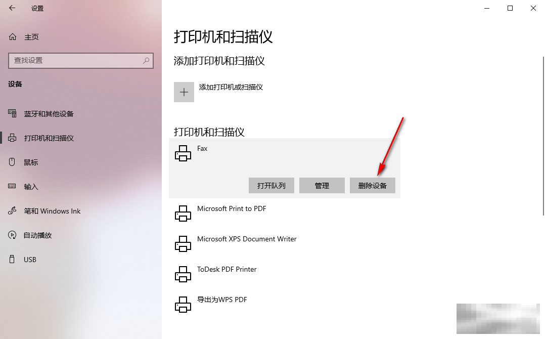 win10删除多余的打印机的方法