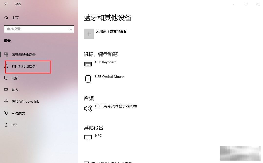 win10删除多余的打印机的方法