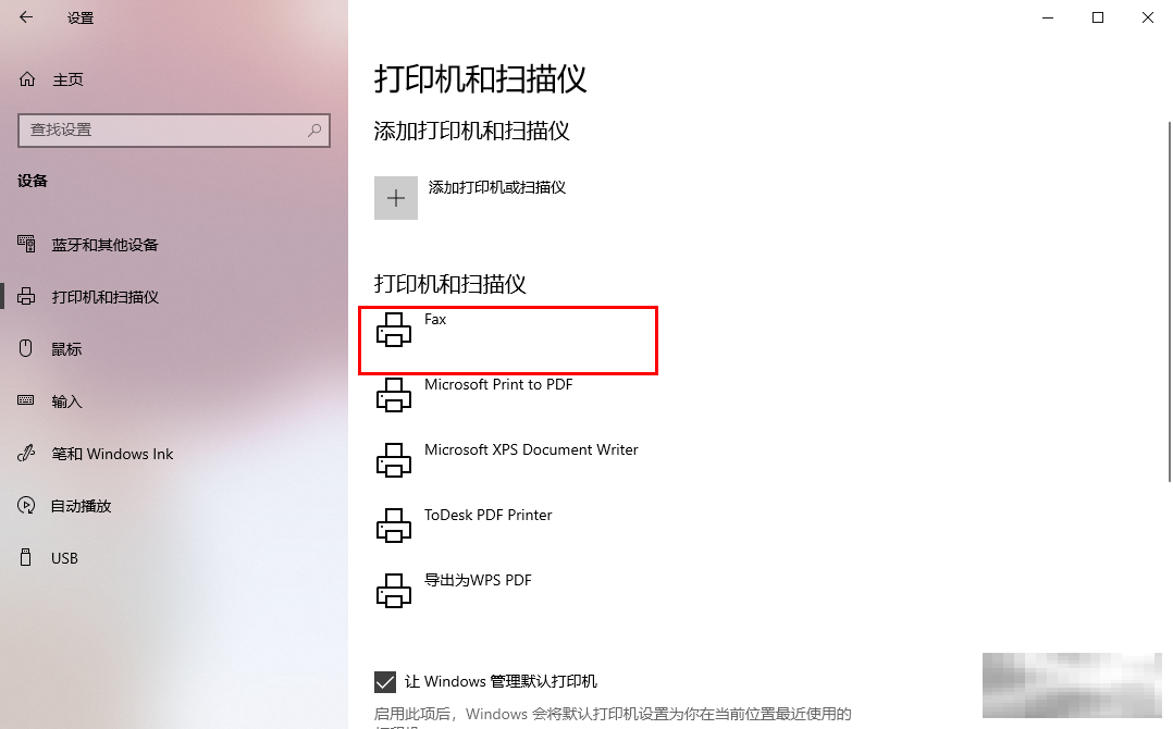 win10删除多余的打印机的方法