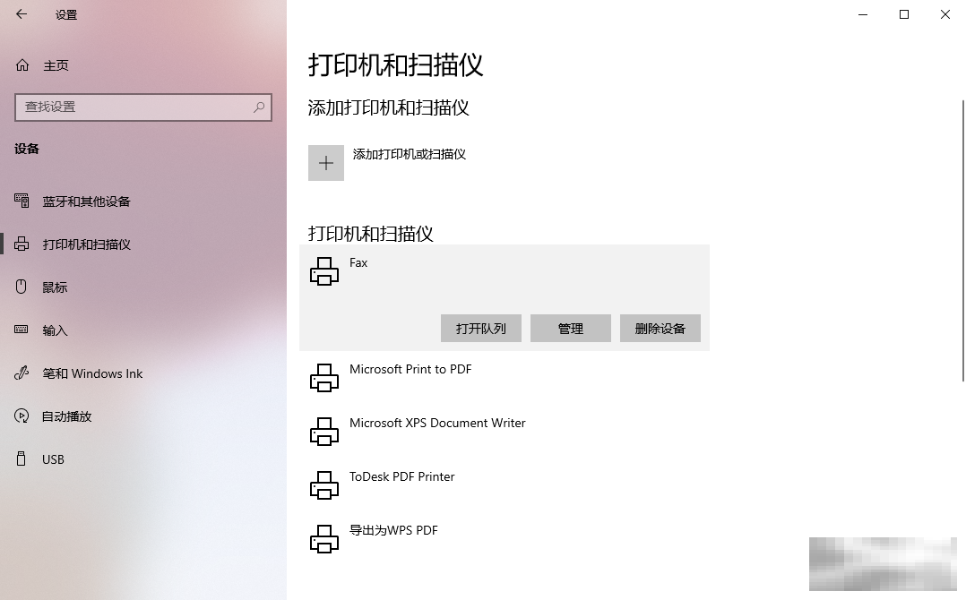 win10删除多余的打印机的方法