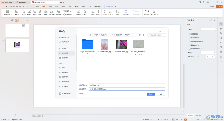 WPS PPT演示文稿另存为图片格式的方法