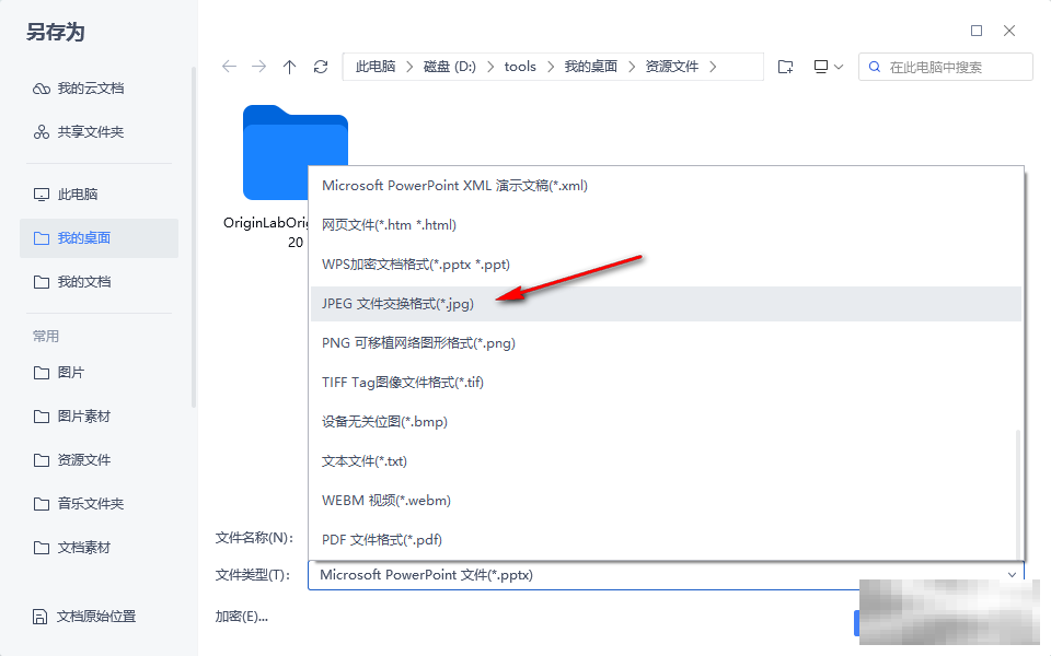 WPS PPT演示文稿另存为图片格式的方法