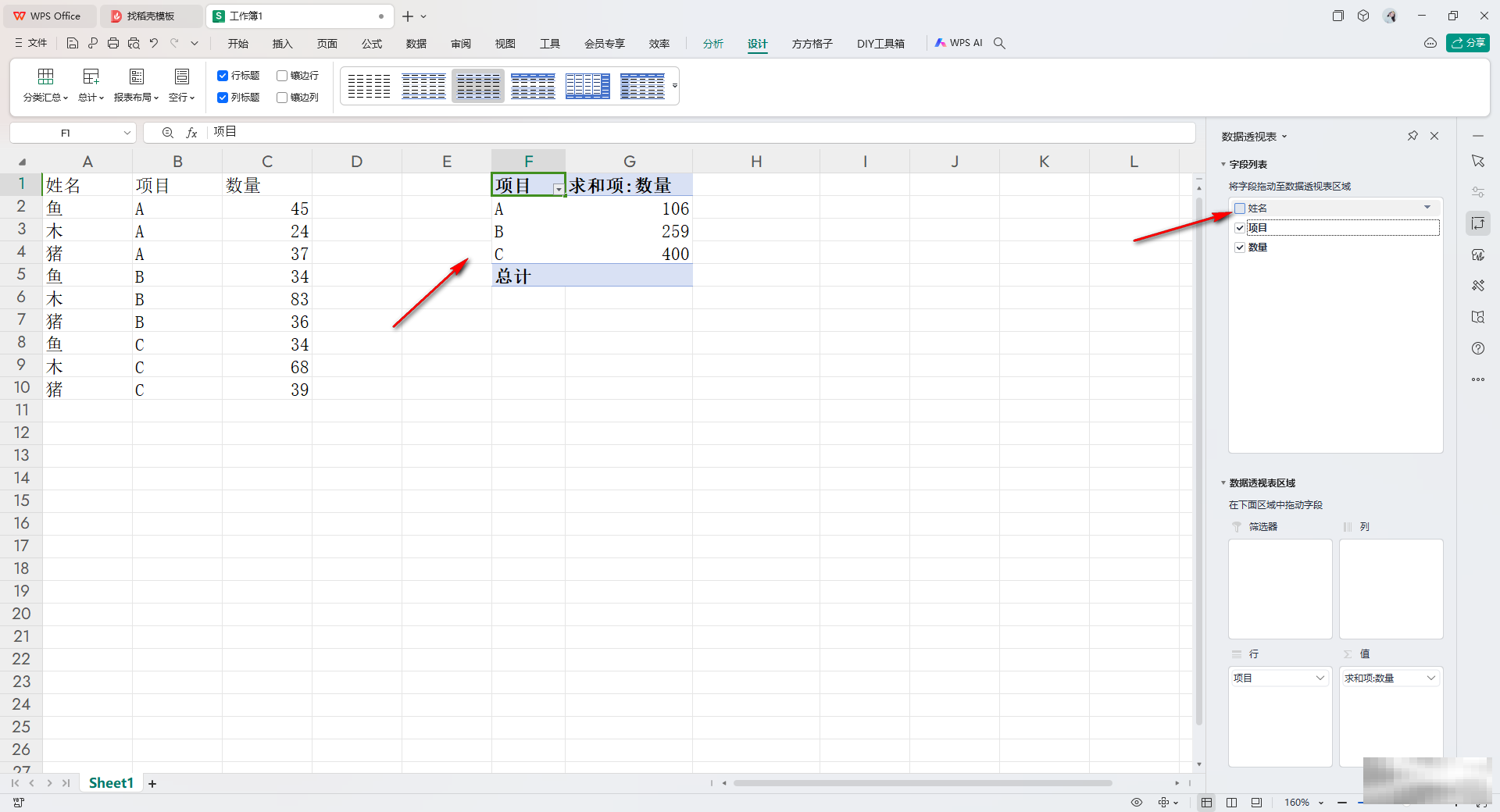 WPS Excel数据透视表显示字段列表的方法