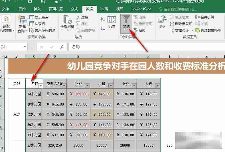 Excel表格文档按颜色筛选无法使用的解决方法