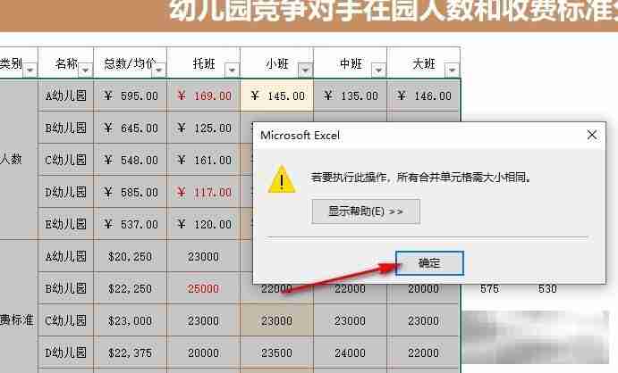 Excel表格文档按颜色筛选无法使用的解决方法