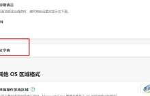 Edge浏览器自定义词典添加单词的方法