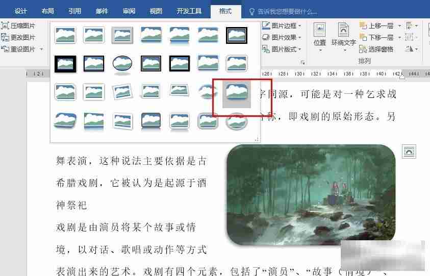 Word文字文档将图片设置为圆角的方法