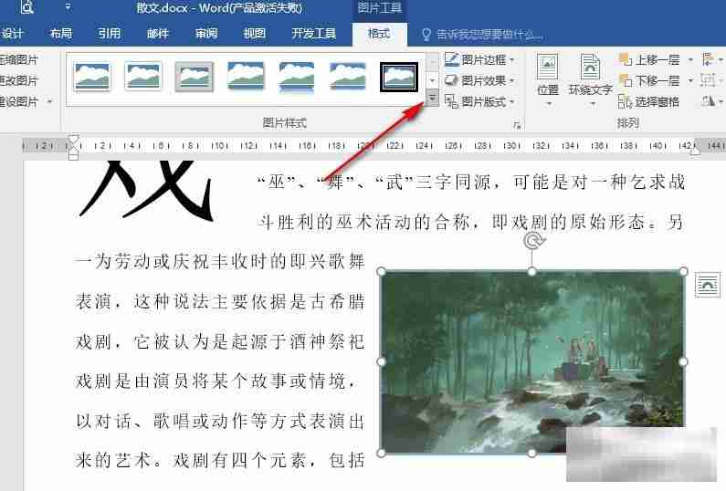 Word文字文档将图片设置为圆角的方法