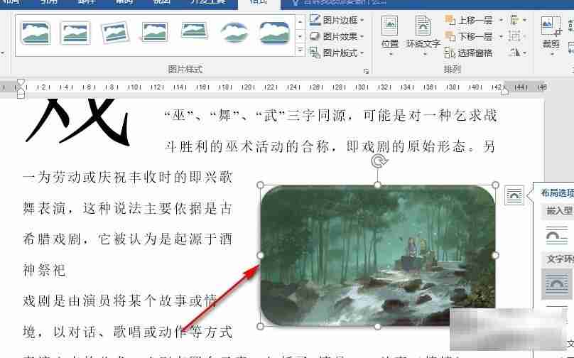 Word文字文档将图片设置为圆角的方法