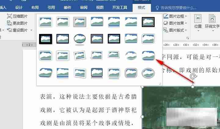 Word文字文档将图片设置为圆角的方法