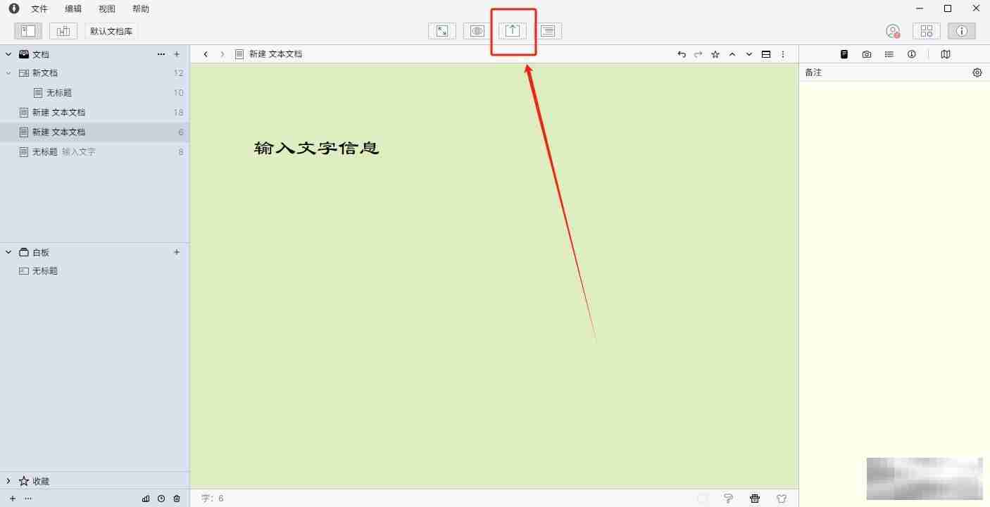 WonderPen导出为文本格式的教程